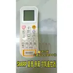 盒裝出貨 SHARP 夏普 冷氣 原廠遙控器 "夏普"字樣 附電池*2顆