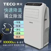 在飛比找myfone網路門市優惠-TECO東元 10000BTU多功能清淨除濕移動式冷氣機/空