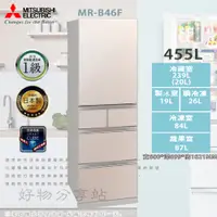 在飛比找蝦皮購物優惠-MITSUBISHI 三菱【MR-B46F】455L 日本原