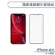 霧面滿版鋼化玻璃貼 適用iPhone11 Pro Max iPhone X XR XS Max 保護貼 防指紋 保護膜