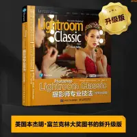 在飛比找蝦皮購物優惠-【全新有貨】Photoshop Lightroom Clas