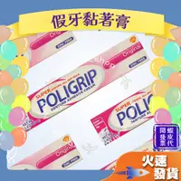 在飛比找蝦皮購物優惠-【永定 寶力特固假牙黏著膏】 POLIGRIP 68公克 美