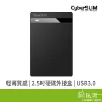 在飛比找蝦皮商城優惠-CyberSLIM V25U3 2.5"(黑) 硬碟外接盒U