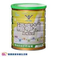 在飛比找蝦皮商城優惠-福寧補順暢配方900g 贈福寧補30g隨身包 銀髮營養補充 