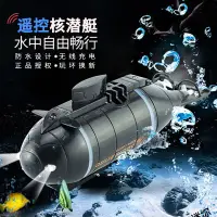 在飛比找樂天市場購物網優惠-玩具模型 遙控潛水艇兒童玩具核潛艇充電核模型船魚缸水缸迷你游