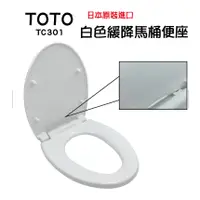 在飛比找蝦皮購物優惠-免運【宜蘭白鵝店】平行輸入TOTO 緩降馬桶蓋 抗菌材質 浴