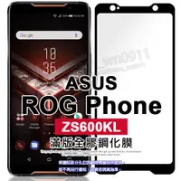 在飛比找蝦皮購物優惠-【全屏玻璃保護貼】ASUS ROG Phone ZS600K