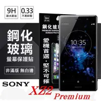 在飛比找有閑購物優惠-【愛瘋潮】索尼 SONY Xperia XZ2 Premiu