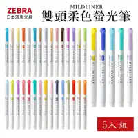 在飛比找momo購物網優惠-【ZEBRA 斑馬牌】MILDLINER多色雙頭柔色螢光筆W