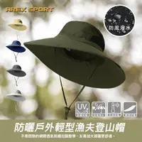 在飛比找momo購物網優惠-【AREXSPORT】透氣登山帽 抗UV 遮陽帽 防曬帽 防