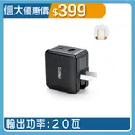 【SINDA】信大官方直營 智慧型摺疊雙孔快速充電器(20W PD QC3.0 ) 充電頭 手機充電 信大購物網