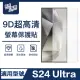 【ZA安電競】S24/24+/24 Ultra 9H亮面高清鋼化玻璃螢幕保護貼膜 手機保護貼膜(適用三星Samsung Galaxy)