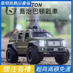 GEORGE PATTON喬治巴頓 軍事合金汽車 1:24模型車 男孩玩具 回力車模型 節日禮物 收藏擺件