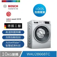 在飛比找蝦皮購物優惠-BOSCH洗衣機 WAU28668TC 福利品特價 另售WA