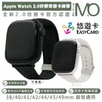 MINIO 錶帶 悠遊卡 第二代 APPLE WATCH ULTRA 2 38 40 41 42 44 45 49 MM