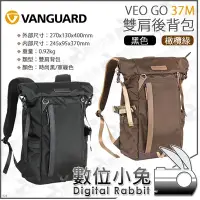 在飛比找Yahoo!奇摩拍賣優惠-數位小兔【雙肩後背包 VANGUARD 精嘉 VEO GO 