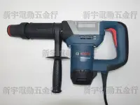 在飛比找Yahoo!奇摩拍賣優惠-含稅【新宇電動五金行】德國 BOSCH 博世 GSH 5X 