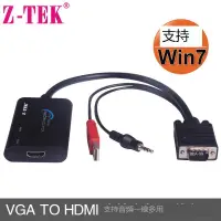 在飛比找露天拍賣優惠-Z-TEK力特VGA轉HDMI高清轉換器帶音頻輸出ZE577