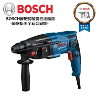 在飛比找Yahoo奇摩購物中心優惠-博世 BOSCH 公司貨 免出力 四溝三用鎚鑽 GBH 22