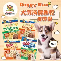 在飛比找蝦皮商城優惠-【DoggyMan多格漫】犬用消臭餅乾580g-160g 寡