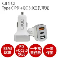 在飛比找ETMall東森購物網優惠-【anra】車充頭48W Type-C PD3.0/QC3.