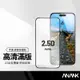 ANANK日本旭硝子 2.5D高清滿版鋼化膜 適用iPhone15 14 pro Max plus 二次強化手機保護貼