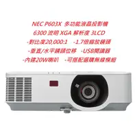 在飛比找蝦皮購物優惠-NEC P603X 多功能液晶投影機(下單前請先私訓詢問貨況