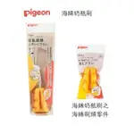 PIGEON 貝親 海綿奶瓶刷 替換海綿❤陳小甜嬰兒用品❤