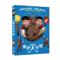 在飛比找金石堂優惠-樂透大作戰 DVD