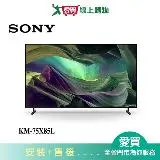 在飛比找遠傳friDay購物優惠-SONY索尼75型4K HDR聯網電視KM-75X85L_含