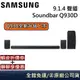 SAMSUNG三星 HW-Q930D/ZW【聊聊再折】9.1.4聲道 無線杜比全景聲 聲霸Q930C升級 台灣公司貨