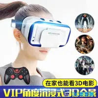 在飛比找樂天市場購物網優惠-VR眼鏡 VR眼鏡3D立體影院虛擬現實全景身臨其境3DVR智