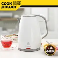 在飛比找PChome24h購物優惠-【CookPower 鍋寶】316保溫雙層防燙不銹鋼快煮壺-