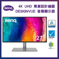 在飛比找PChome24h購物優惠-BenQ 27型 4K UHD 專業設計繪圖螢幕 Desig