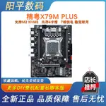 ♞,♘,♙精粵X79M-PLUS主板CPU套裝內存2011針臺式吃雞八核遊戲E5超B75B85