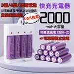 遙控器電池 3號4號1.2V 2000MAH 可充電 電池 大容量電池 一充四槽 家用電池 玩具電池 鎳氫電池【台灣出貨