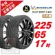 【Michelin 米其林】PILOTSPORT 4 SUV 225/65/17 穩定性能 舒適駕乘汽車輪胎2入組-(送免費安裝)