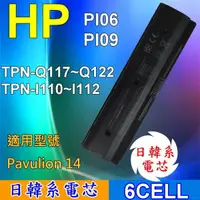 在飛比找松果購物優惠-HP 高品質 PI06 日系電芯電池 適用筆電 Pavuli