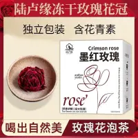 在飛比找蝦皮購物優惠-凍乾玫瑰花茶 墨紅玫瑰花獨立包裝泡茶花冠茶玫瑰花泡茶大朵泡水