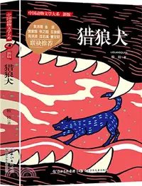 在飛比找三民網路書店優惠-獵狼犬(新版)（簡體書）