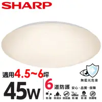 在飛比找PChome24h購物優惠-SHARP 夏普 45W 高光效LED 漩悅吸頂燈(黃光)