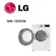 【LG 樂金】 WR-100VW 10公斤免曬衣乾衣機 冰瓷白(含基本安裝)