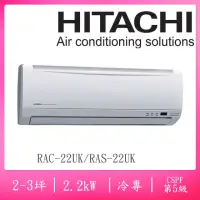 在飛比找momo購物網優惠-【HITACHI 日立】2-3坪五級定頻冷專一對一分離式冷氣