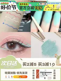 在飛比找Yahoo!奇摩拍賣優惠-Mistine蜜絲婷眼線膠筆彩色自然持久防水薄荷綠不暈染臥蠶