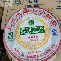 在飛比找Yahoo!奇摩拍賣優惠-【陳茶 老茶】八角亭黎明茶廠2006年黎明之光生茶普洱茶餅