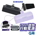 SAMSUNG 三星原廠 ITFIT 迷你行動電源 直插式 TYPEC 無線 移動電源 口袋電源 行充 充電寶 SA64