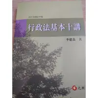 在飛比找蝦皮購物優惠-李建良－行政法基本十講