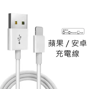 充電傳輸線 充電線 白線 適用於安卓 蘋果機 Type C 全系列 Lighting USB 一米 iPhone 手機線