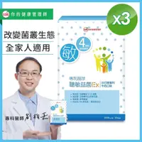 在飛比找PChome24h購物優惠-UDR專利晶球聰敏益菌EX X3盒