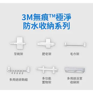 3M 17729 無痕極淨防水收納系列-多功能置物架